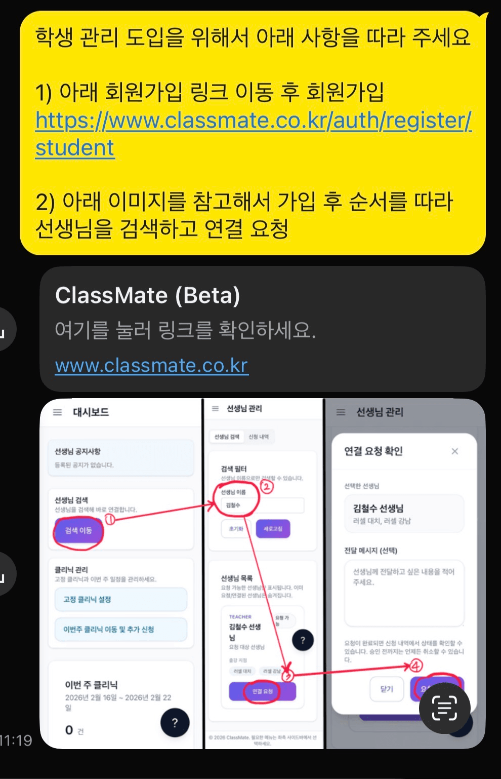 학생 참여 안내 카카오톡 전달 예시